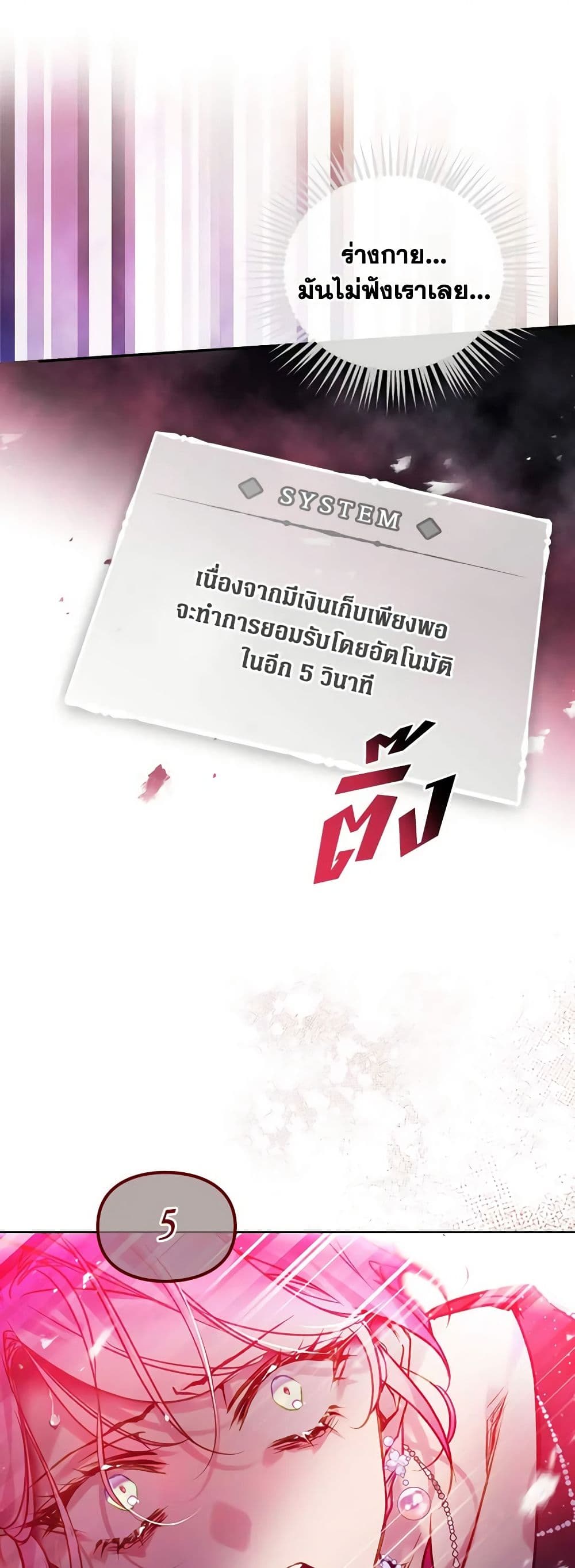 Death Is The Only Ending For The Villainess ตอนที่ 157 23