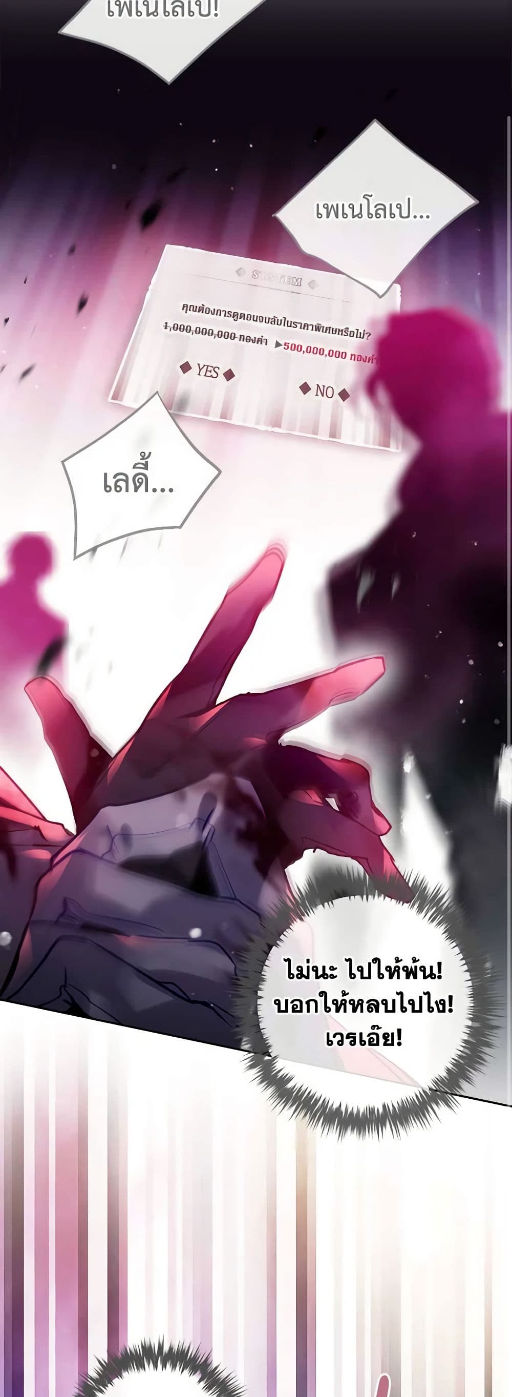Death Is The Only Ending For The Villainess ตอนที่ 157 27