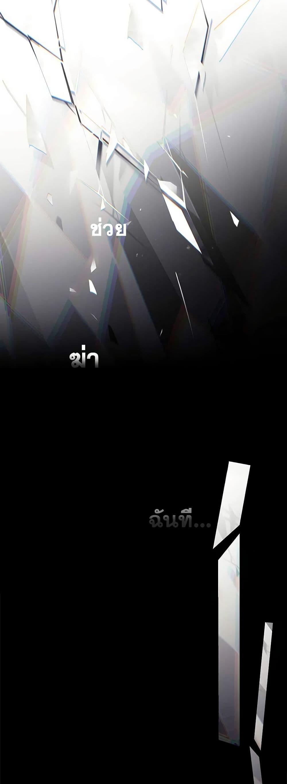 Death Is The Only Ending For The Villainess ตอนที่ 157 31