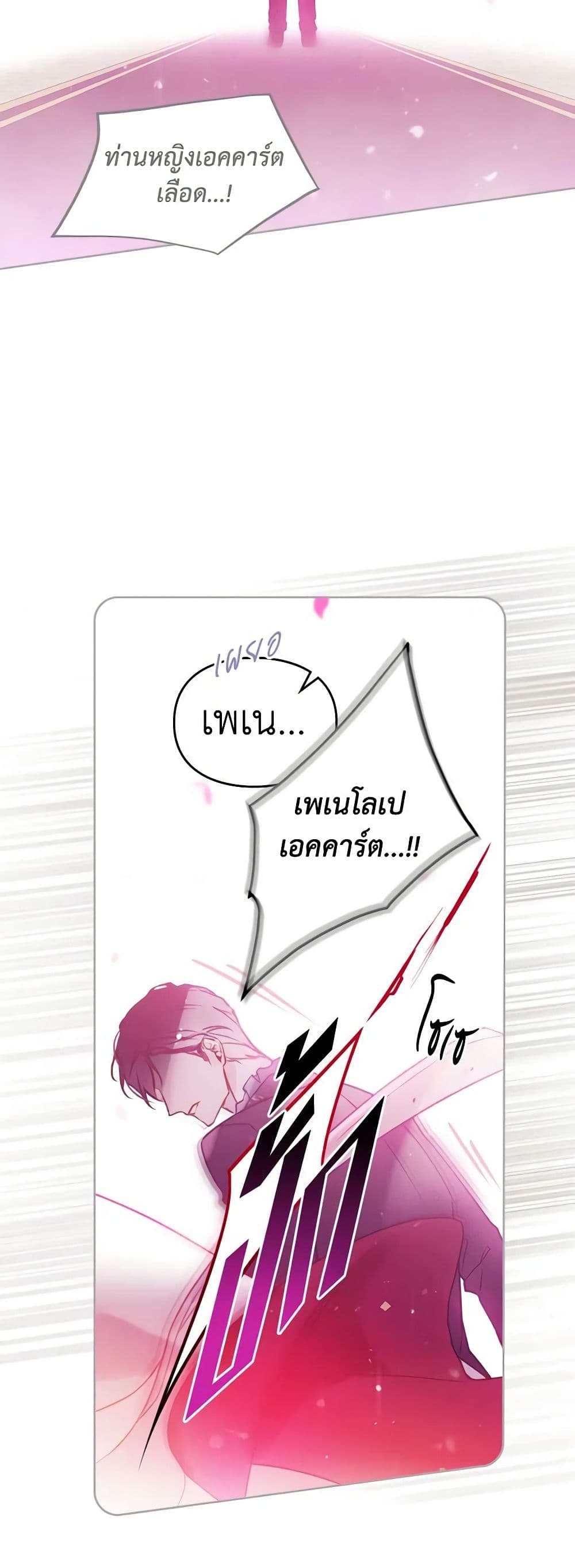 Death Is The Only Ending For The Villainess ตอนที่ 157 40