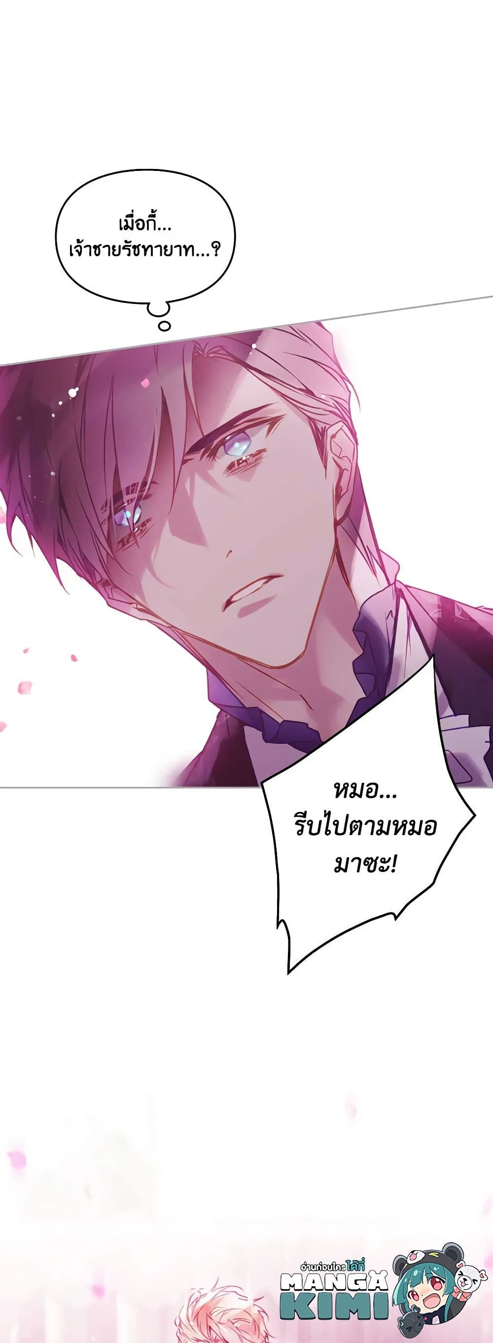 Death Is The Only Ending For The Villainess ตอนที่ 157 41