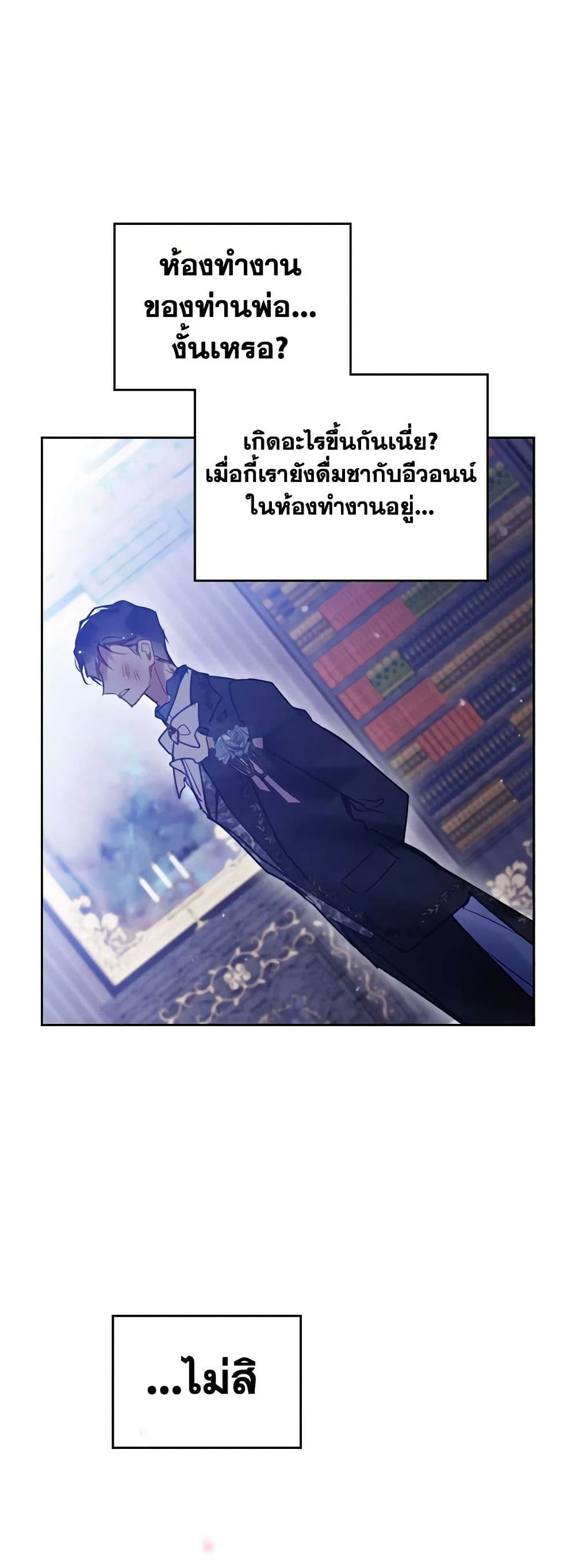Death Is The Only Ending For The Villainess ตอนที่ 157 39