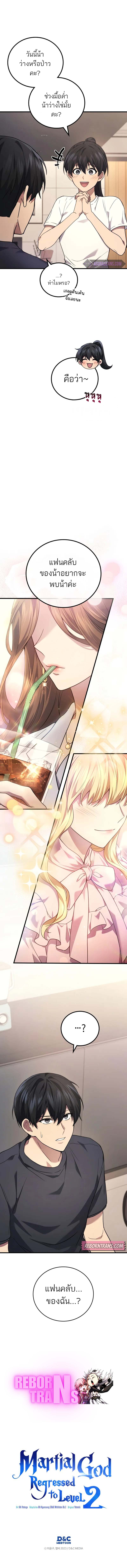 Martial God Regressed to Level 2 ตอนที่ 73 11