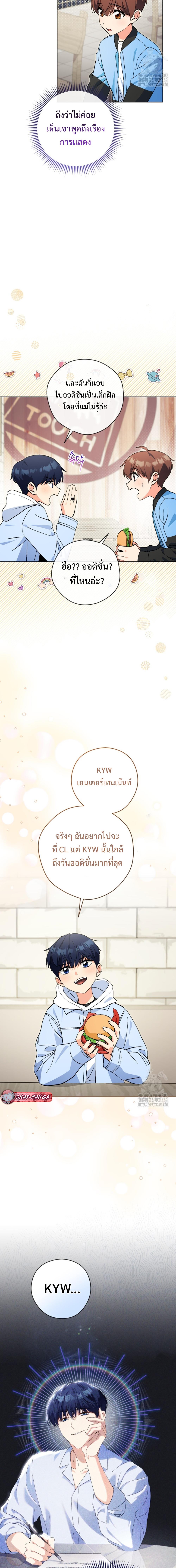 This Life Starts as a Child Actor ตอนที่ 57 12