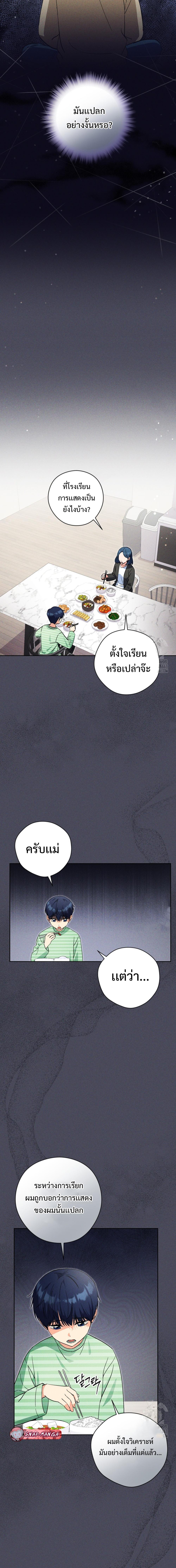 This Life Starts as a Child Actor ตอนที่ 57 10