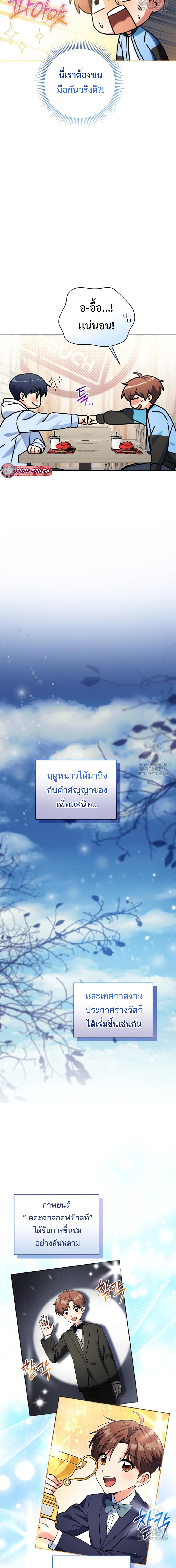 This Life Starts as a Child Actor ตอนที่ 57 14