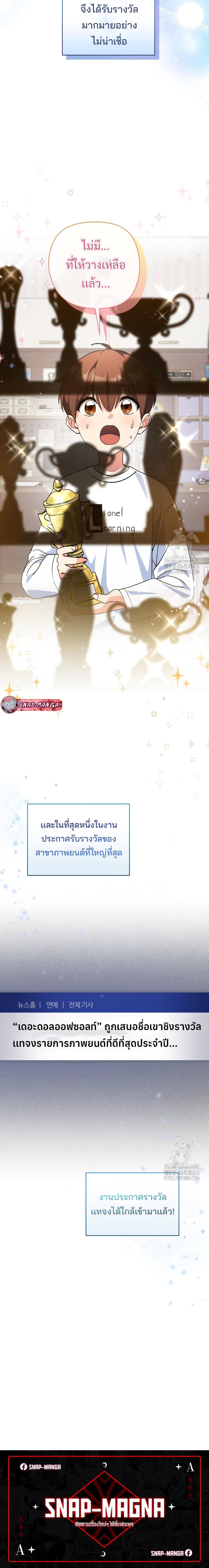 This Life Starts as a Child Actor ตอนที่ 57 15