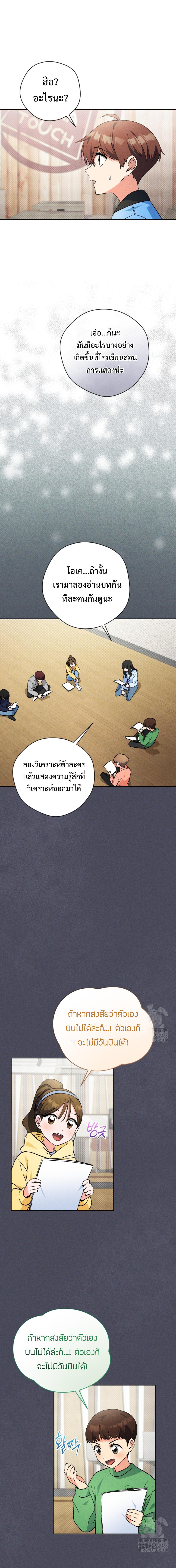 This Life Starts as a Child Actor ตอนที่ 57 7