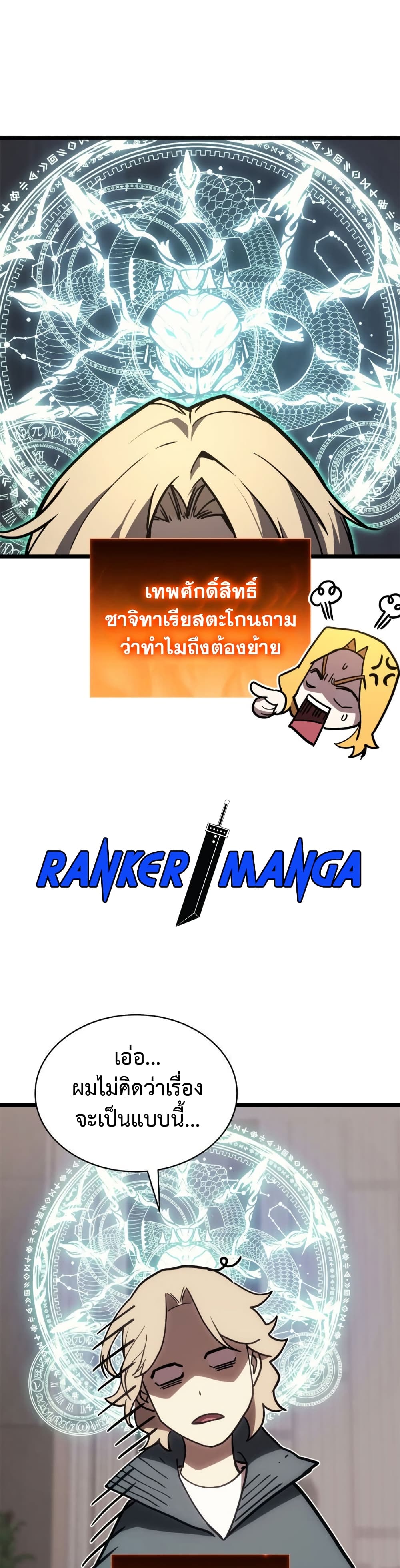 The Return of the Disaster-Class Hero ตอนที่ 97 1