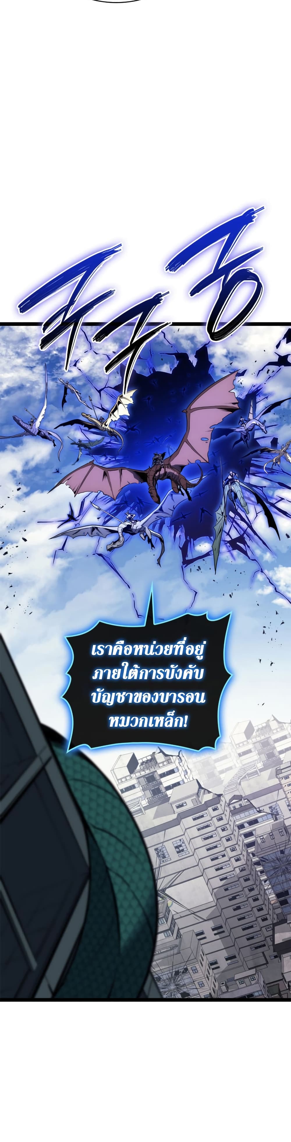 The Return of the Disaster-Class Hero ตอนที่ 97 3