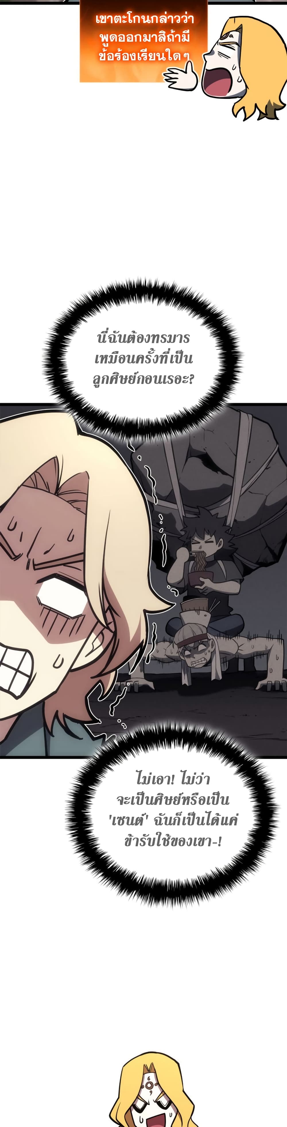 The Return of the Disaster-Class Hero ตอนที่ 97 2