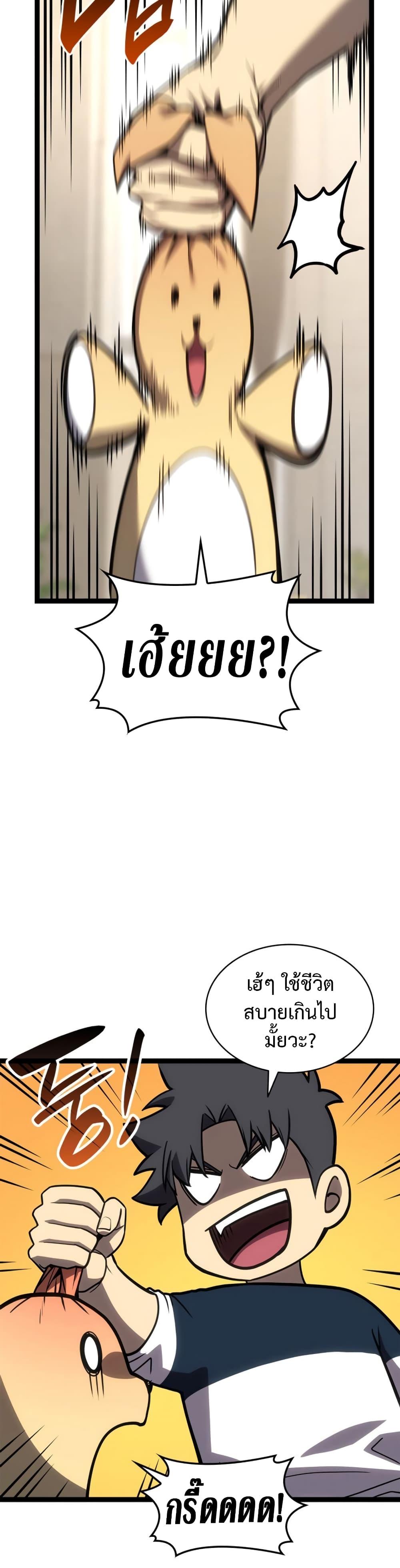 The Return of the Disaster-Class Hero ตอนที่ 97 8