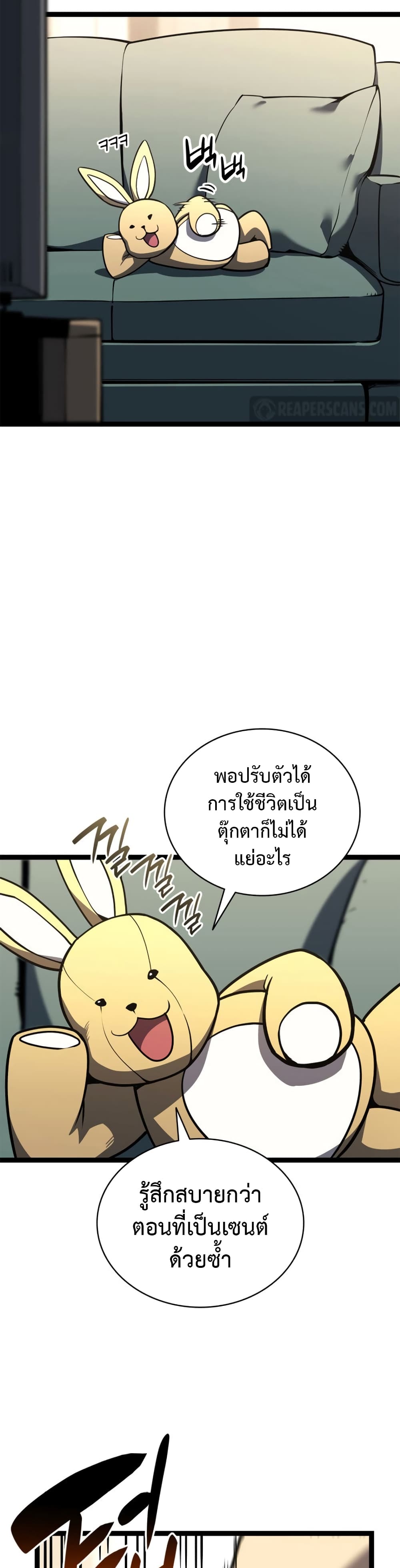 The Return of the Disaster-Class Hero ตอนที่ 97 7