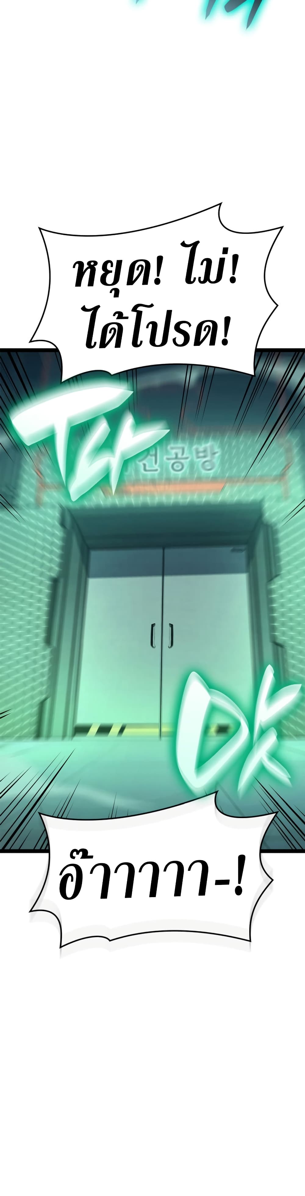 The Return of the Disaster-Class Hero ตอนที่ 97 12