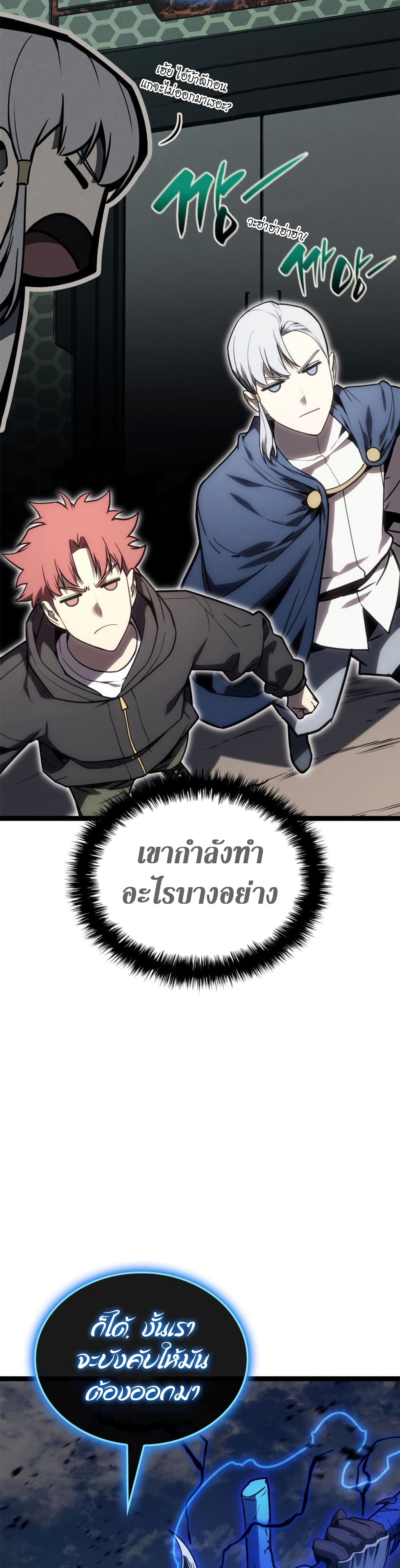 The Return of the Disaster-Class Hero ตอนที่ 97 14