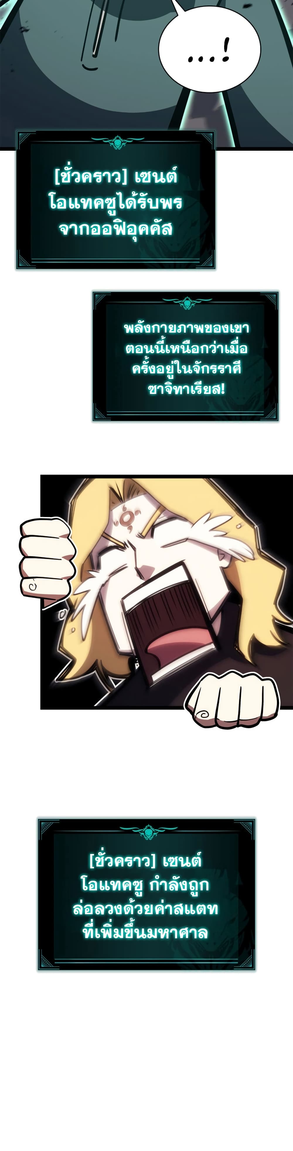 The Return of the Disaster-Class Hero ตอนที่ 97 21