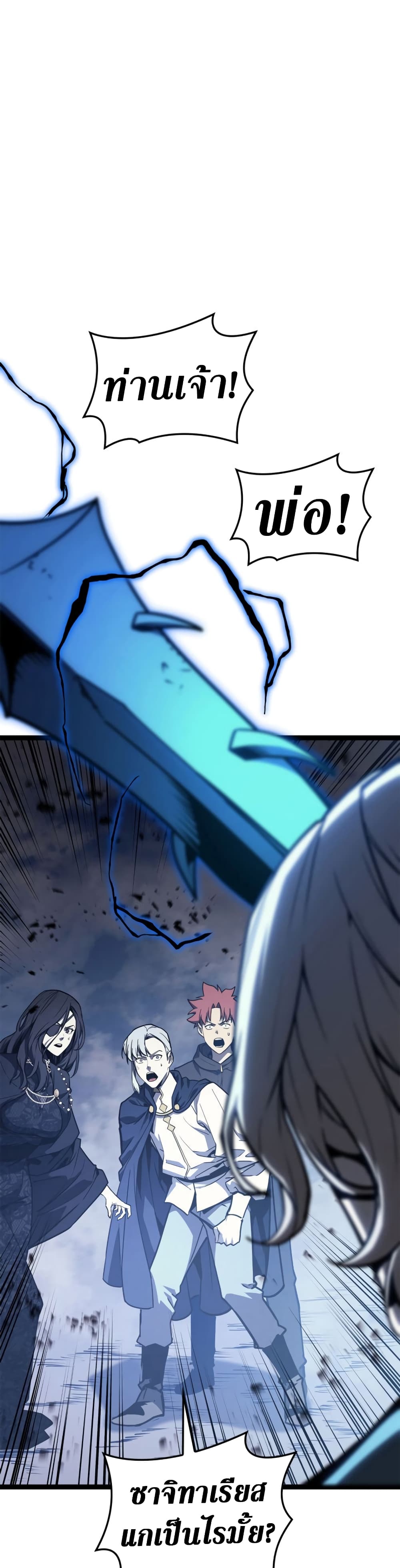 The Return of the Disaster-Class Hero ตอนที่ 97 18