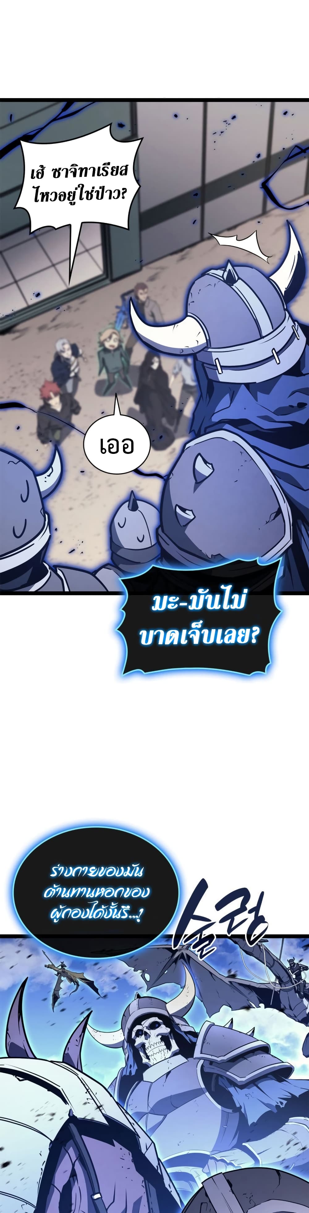 The Return of the Disaster-Class Hero ตอนที่ 97 22