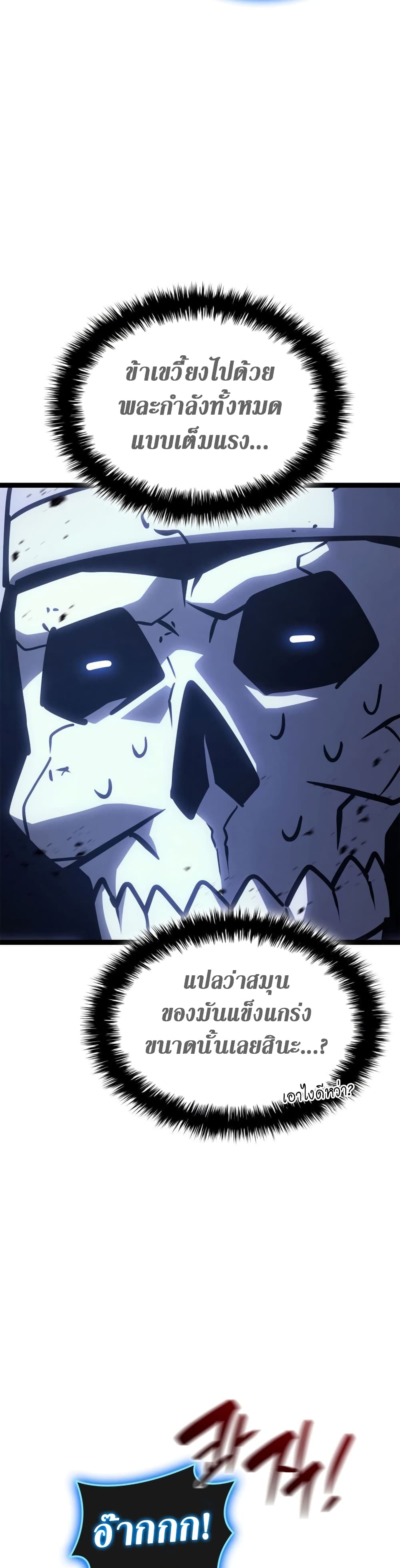 The Return of the Disaster-Class Hero ตอนที่ 97 23