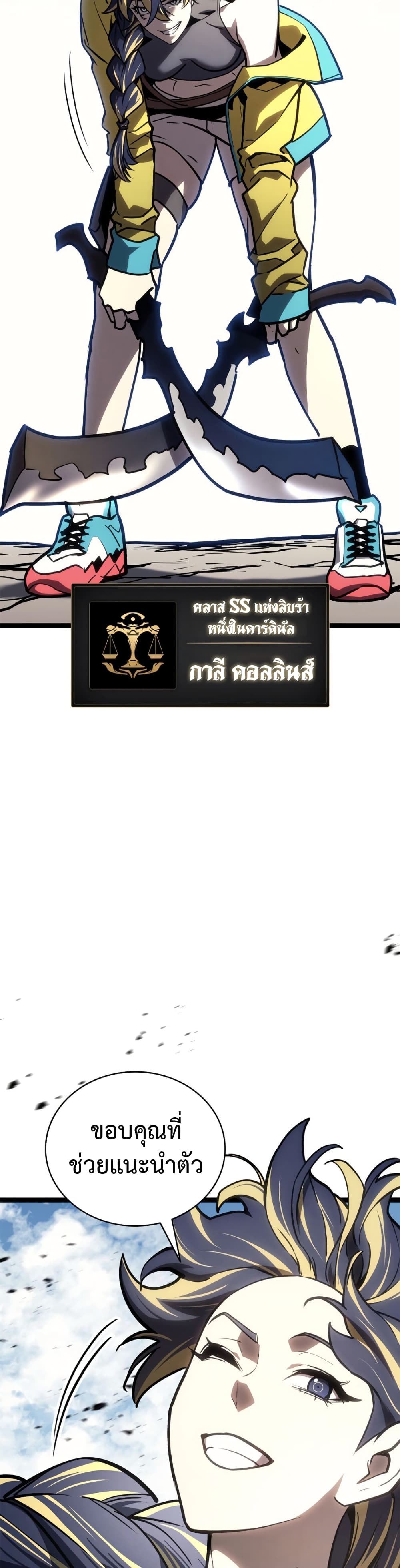 The Return of the Disaster-Class Hero ตอนที่ 97 35