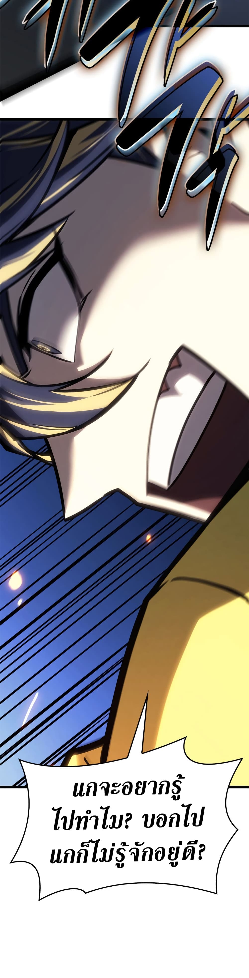 The Return of the Disaster-Class Hero ตอนที่ 97 30