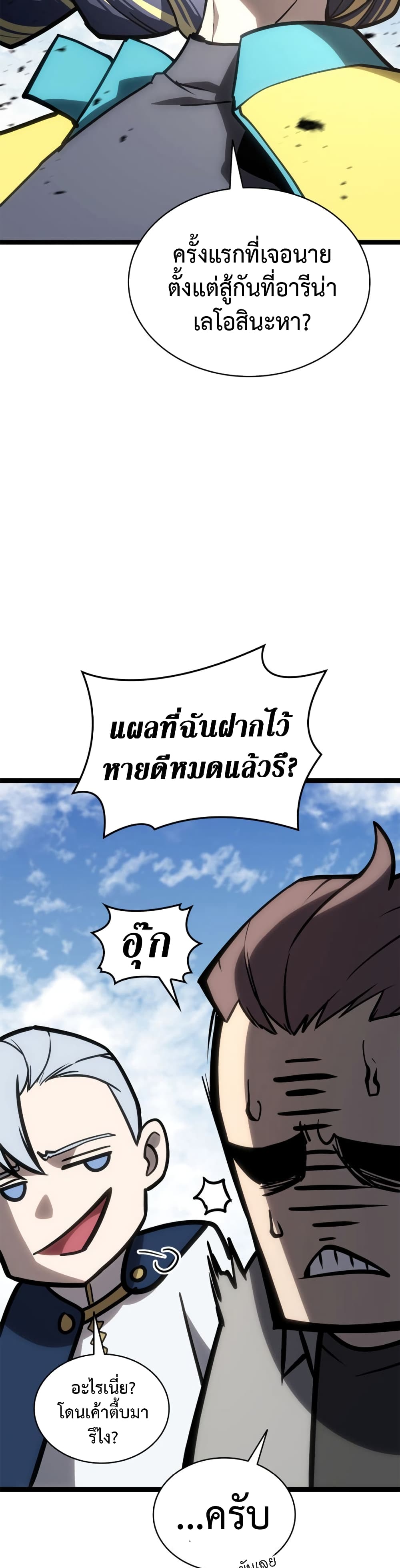 The Return of the Disaster-Class Hero ตอนที่ 97 36