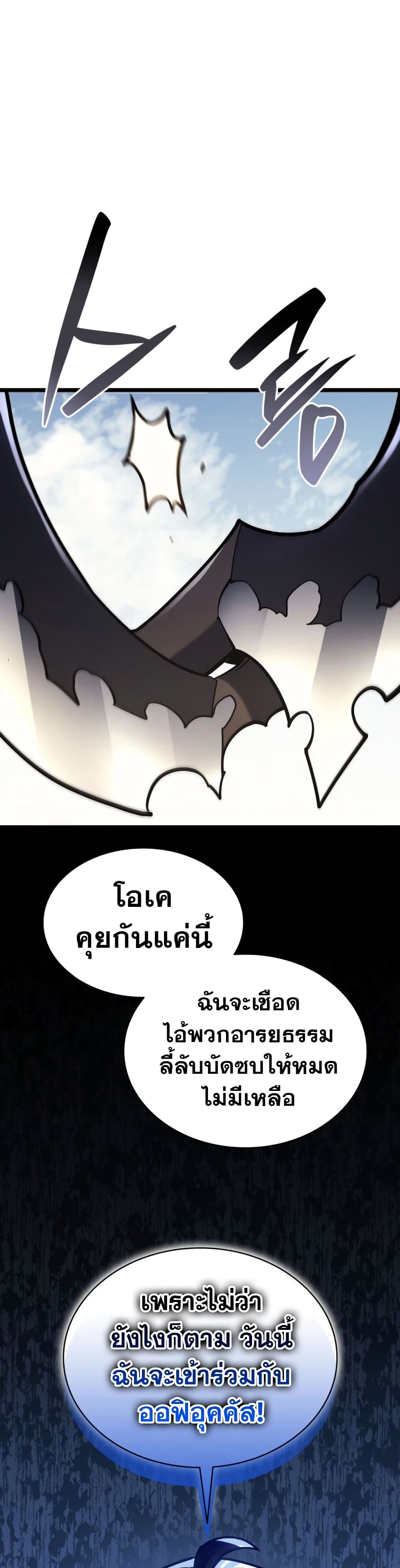 The Return of the Disaster-Class Hero ตอนที่ 97 41
