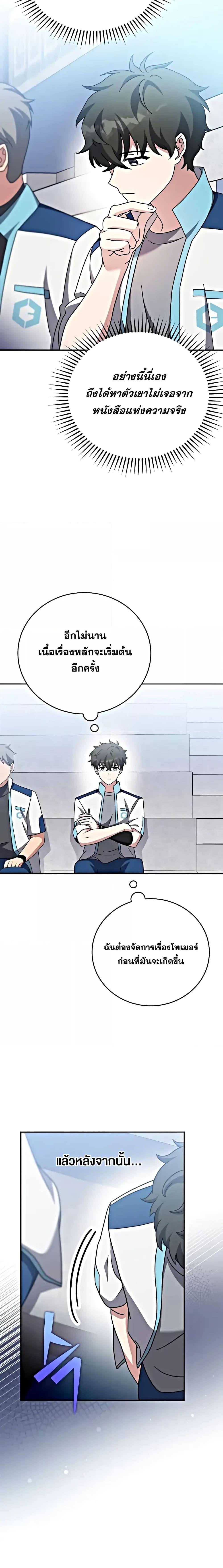 The Novel’s Extra (Remake) ตอนที่ 100 11