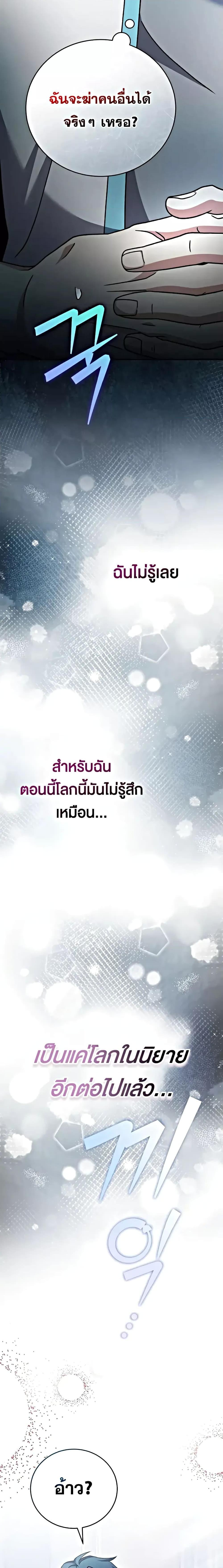 The Novel’s Extra (Remake) ตอนที่ 100 16