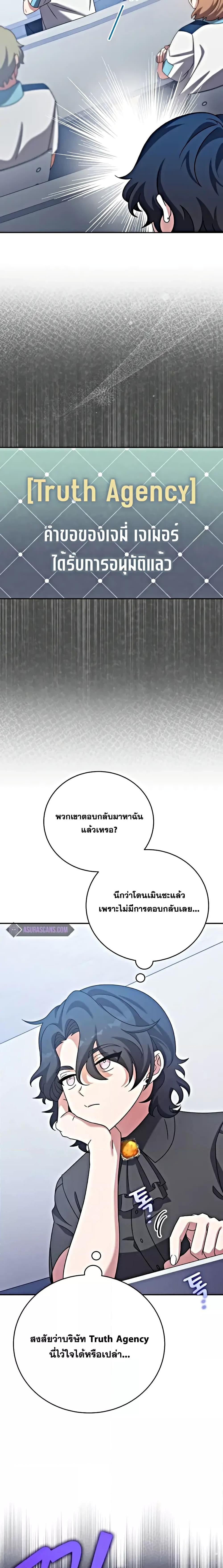 The Novel’s Extra (Remake) ตอนที่ 100 6