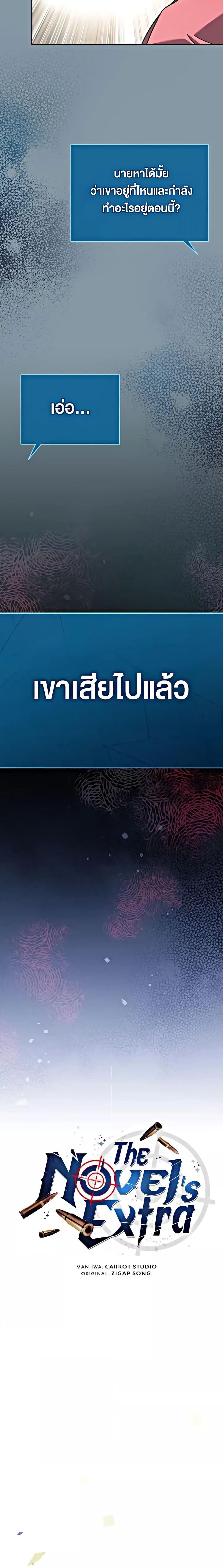 The Novel’s Extra (Remake) ตอนที่ 100 9