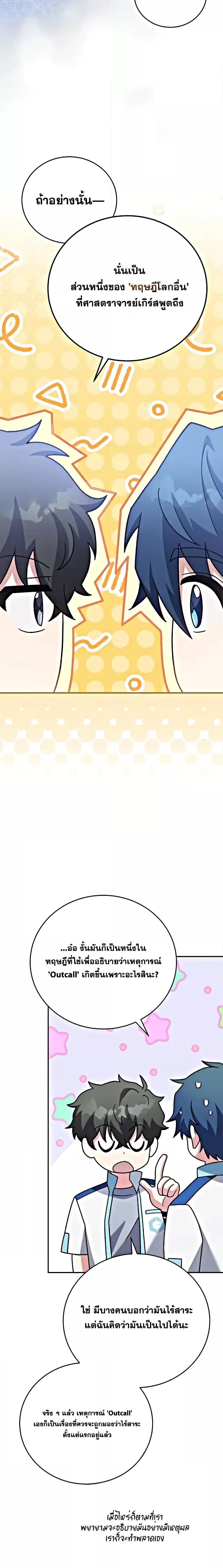 The Novel’s Extra (Remake) ตอนที่ 100 22