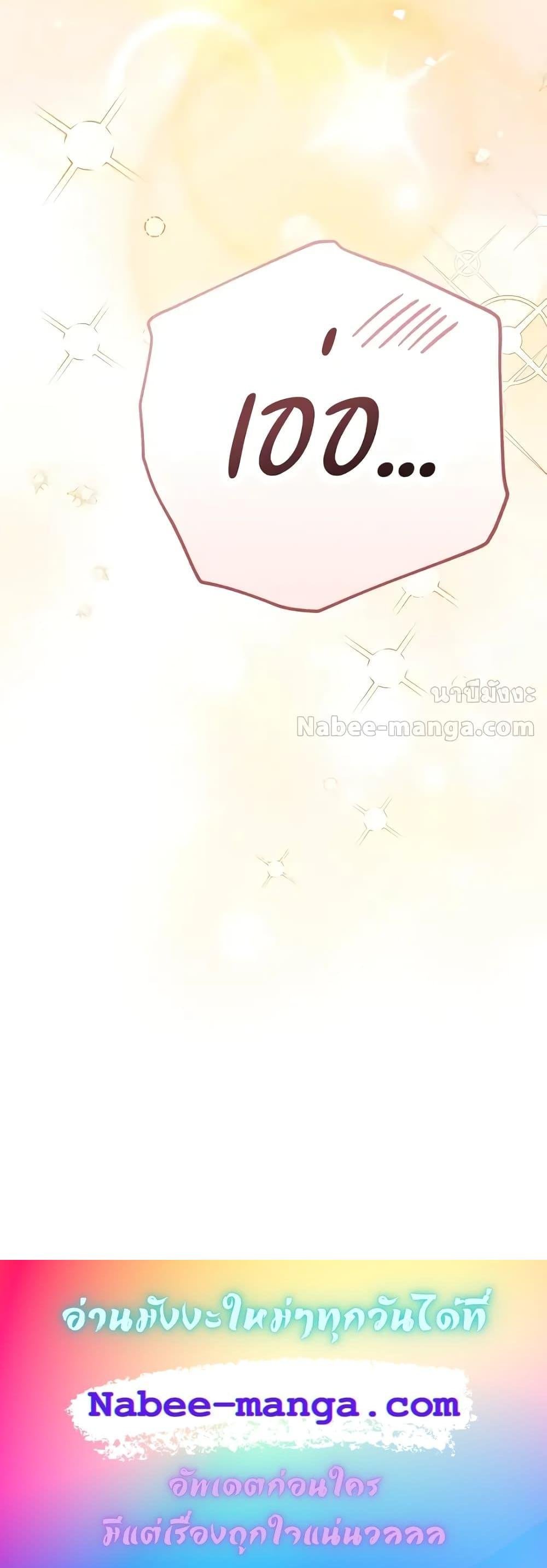 The Novel’s Extra (Remake) ตอนที่ 100 31