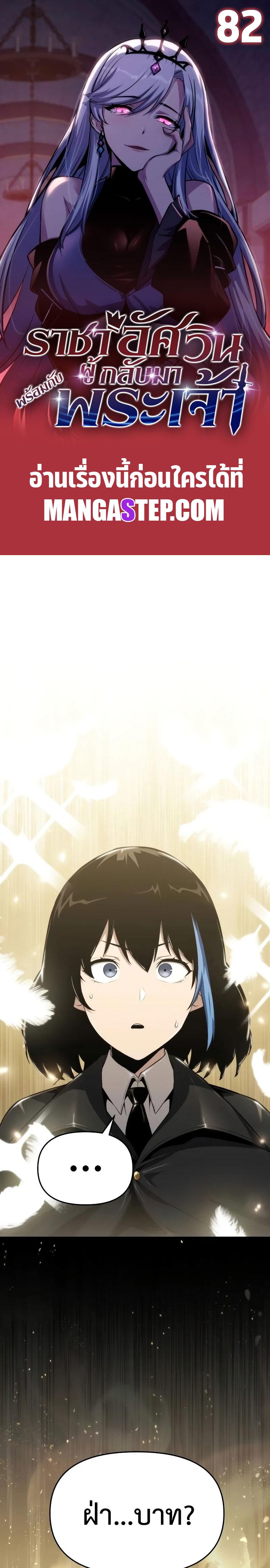 The Knight King Who Returned with a God ตอนที่ 82 1