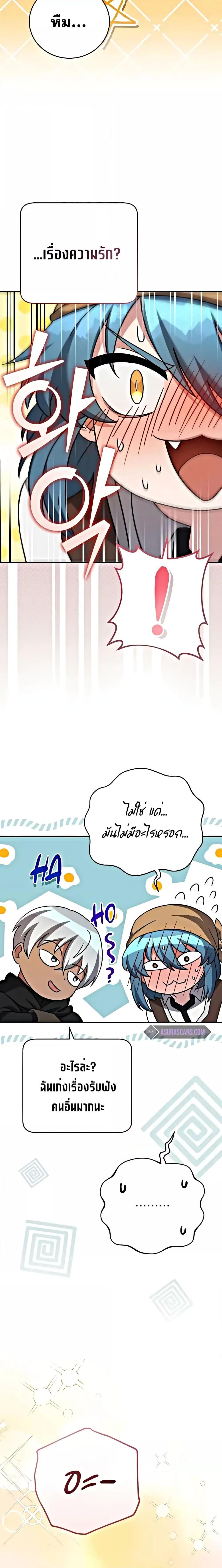 The Novel’s Extra (Remake) ตอนที่ 100 30