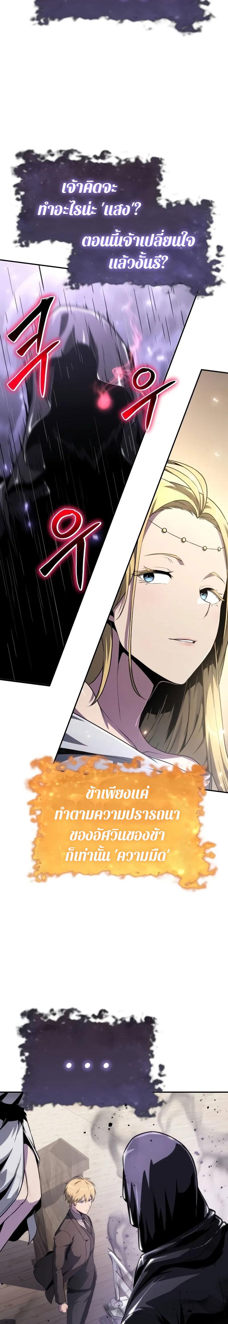 The Knight King Who Returned with a God ตอนที่ 82 4