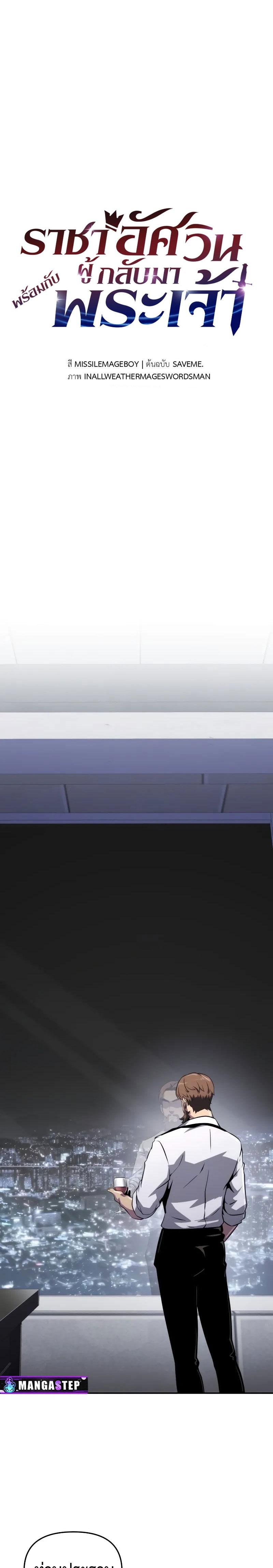 The Knight King Who Returned with a God ตอนที่ 82 9