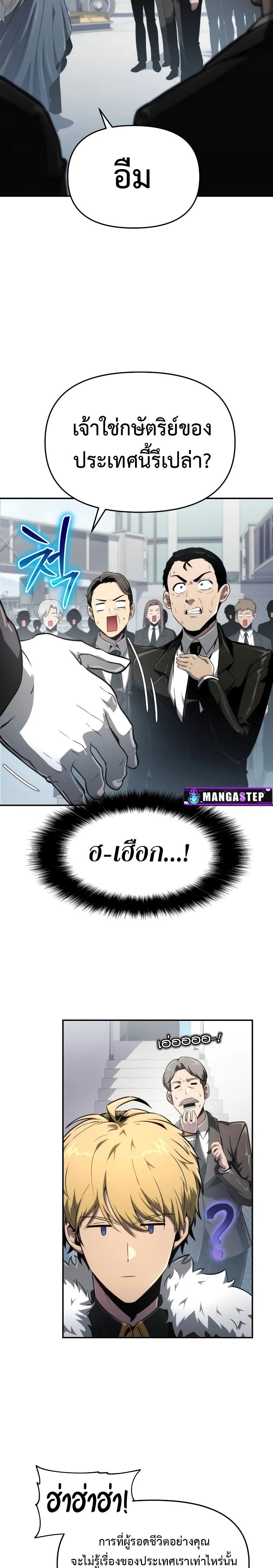 The Knight King Who Returned with a God ตอนที่ 82 23