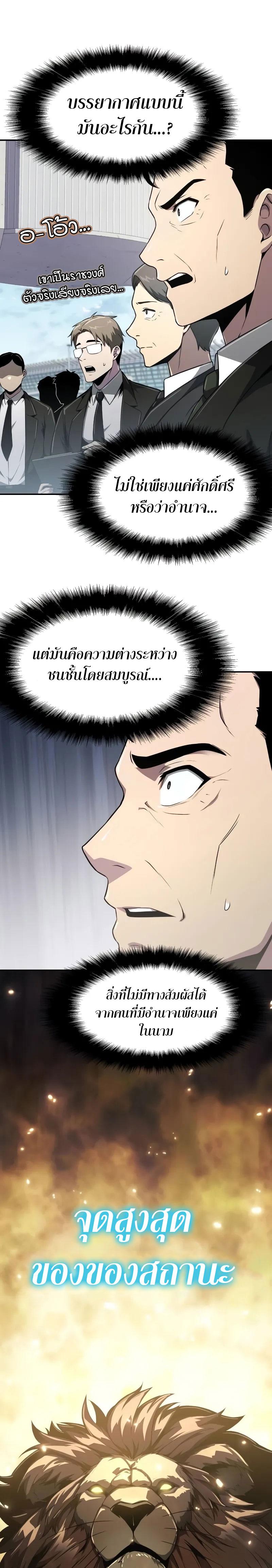 The Knight King Who Returned with a God ตอนที่ 82 21