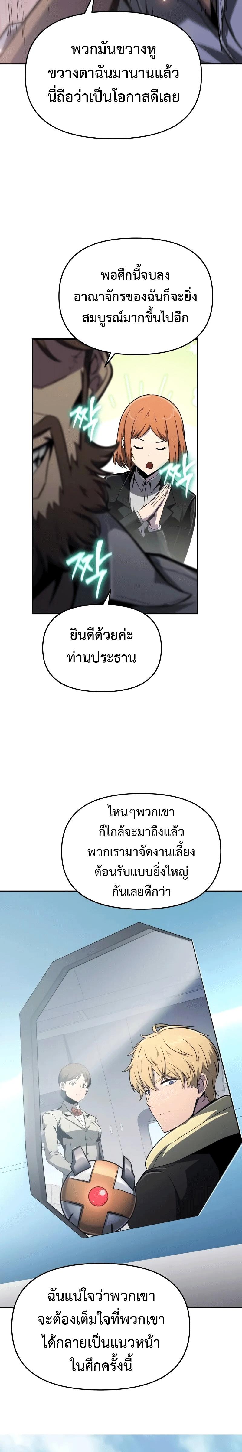 The Knight King Who Returned with a God ตอนที่ 82 15