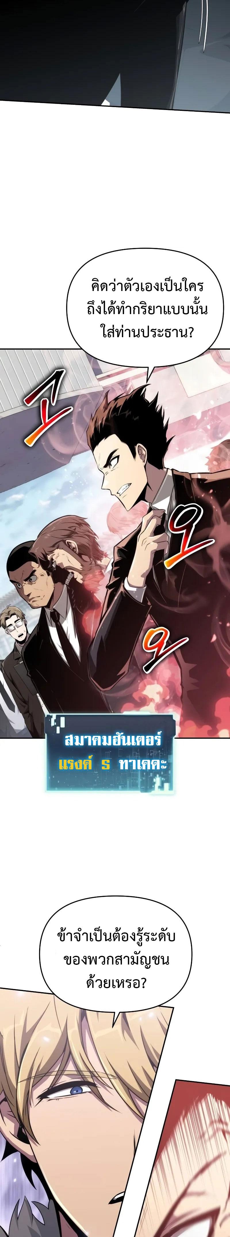 The Knight King Who Returned with a God ตอนที่ 82 28