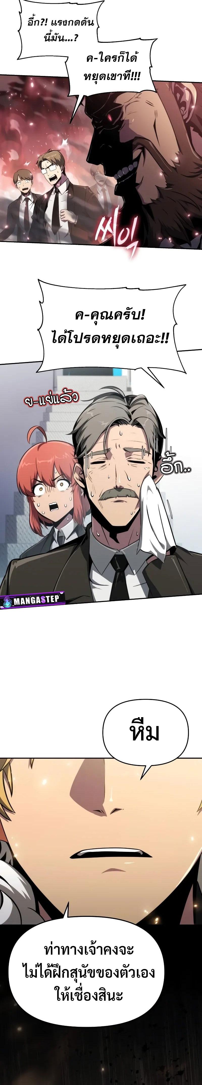 The Knight King Who Returned with a God ตอนที่ 82 30