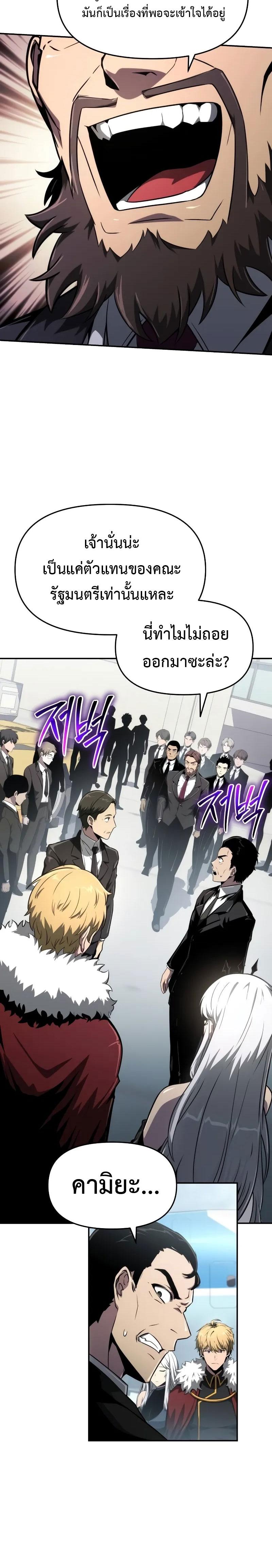 The Knight King Who Returned with a God ตอนที่ 82 24