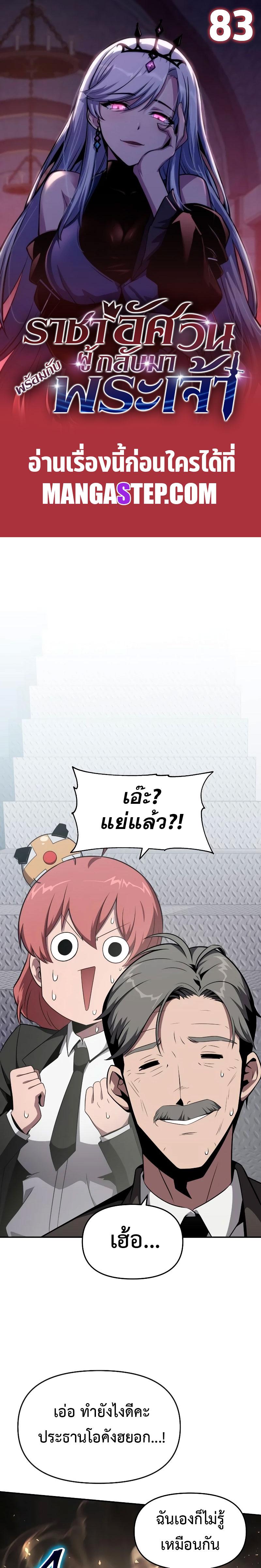 The Knight King Who Returned with a God ตอนที่ 83 1