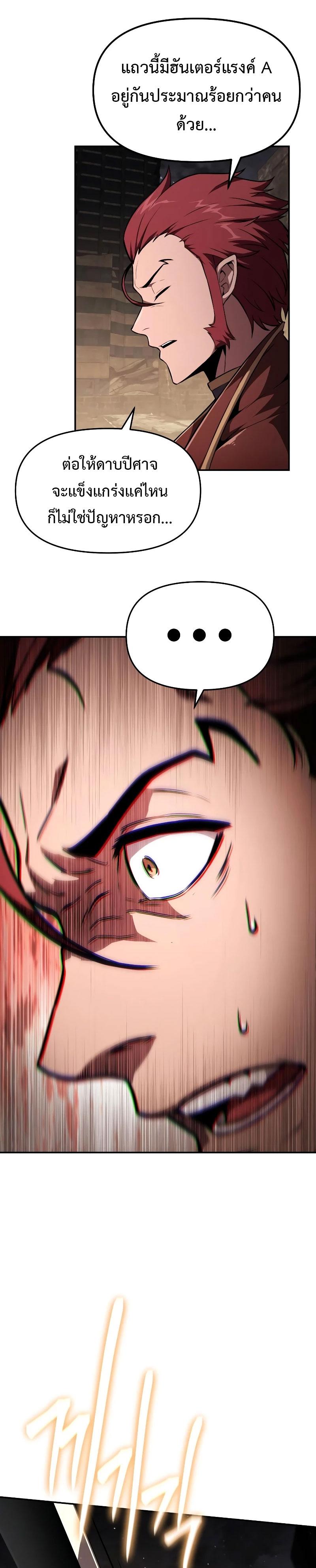 The Knight King Who Returned with a God ตอนที่ 83 31