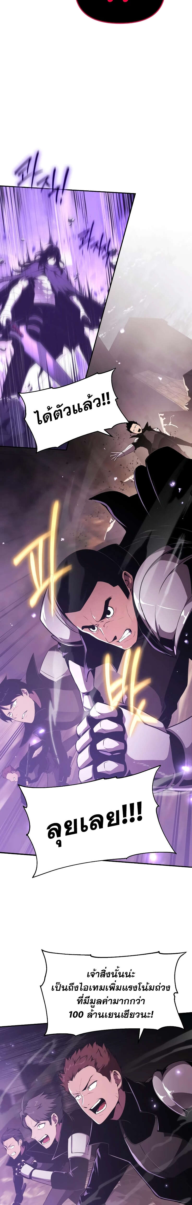 The Knight King Who Returned with a God ตอนที่ 84 3