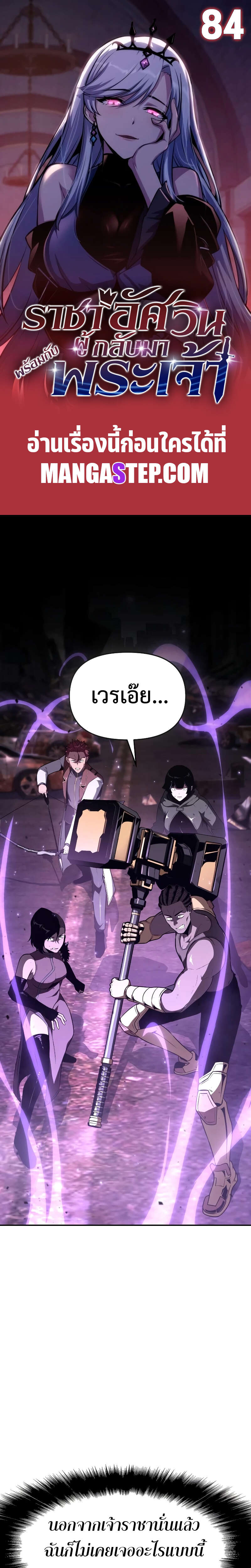 The Knight King Who Returned with a God ตอนที่ 84 1