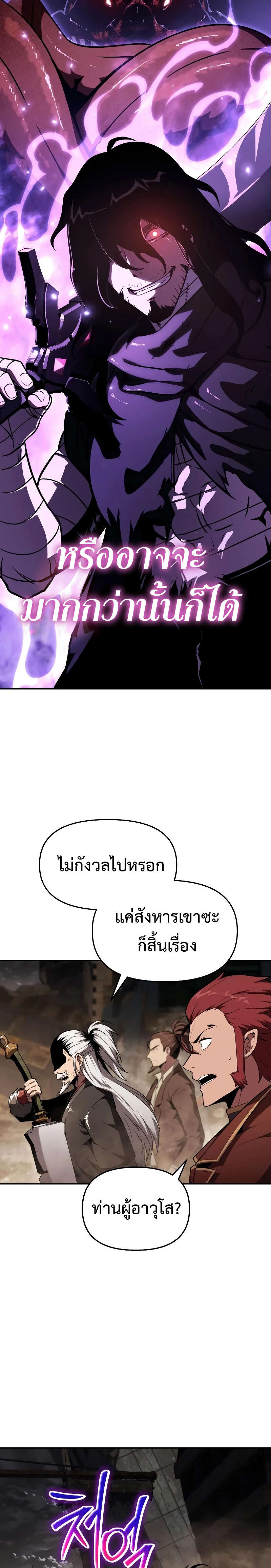 The Knight King Who Returned with a God ตอนที่ 84 17