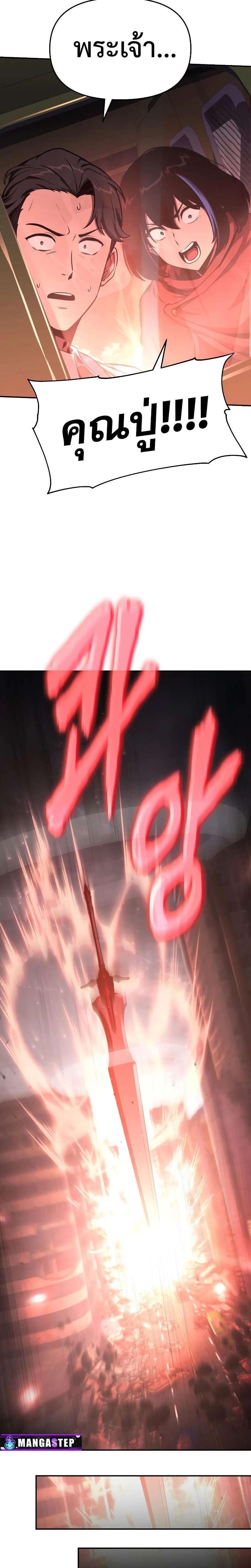 The Knight King Who Returned with a God ตอนที่ 84 28