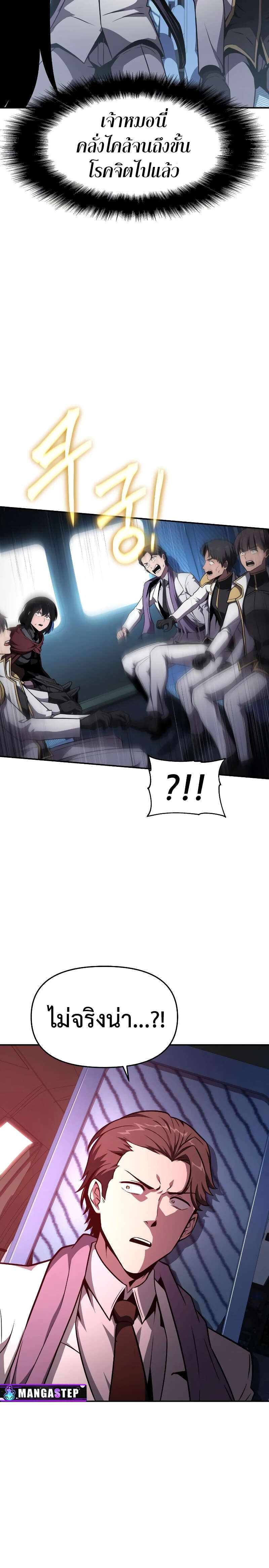 The Knight King Who Returned with a God ตอนที่ 84 24